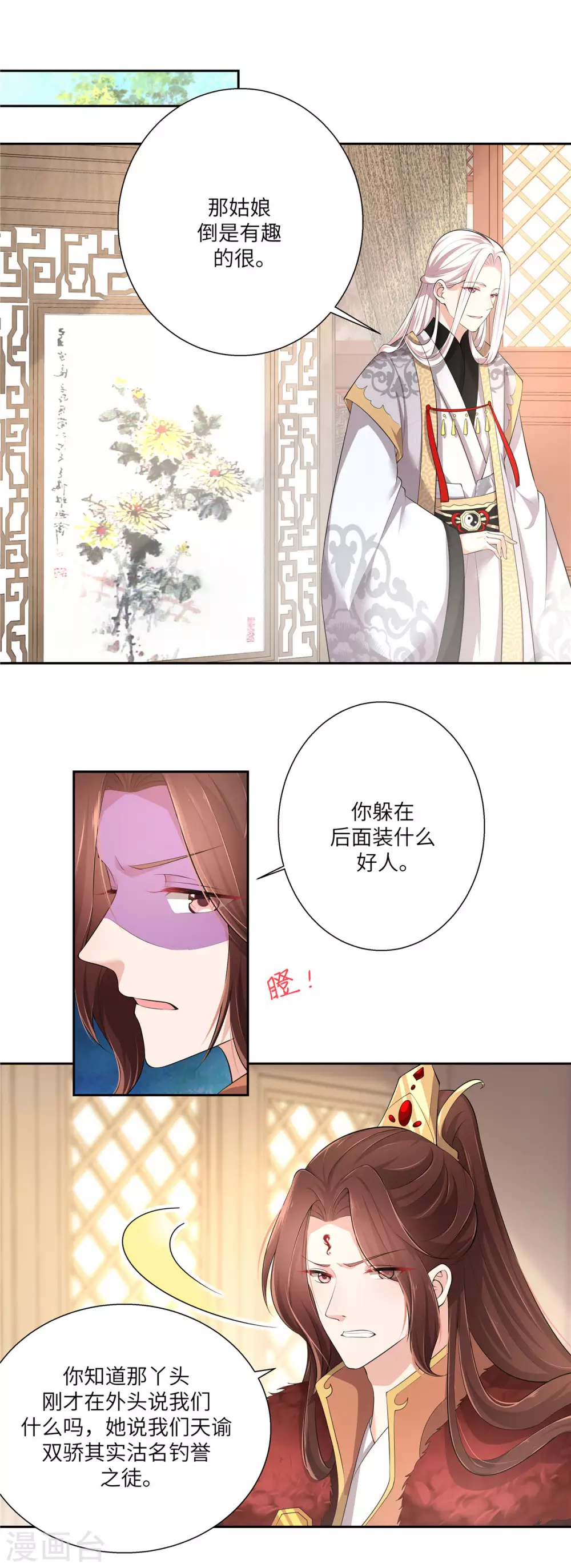 第2话 天谕双骄7