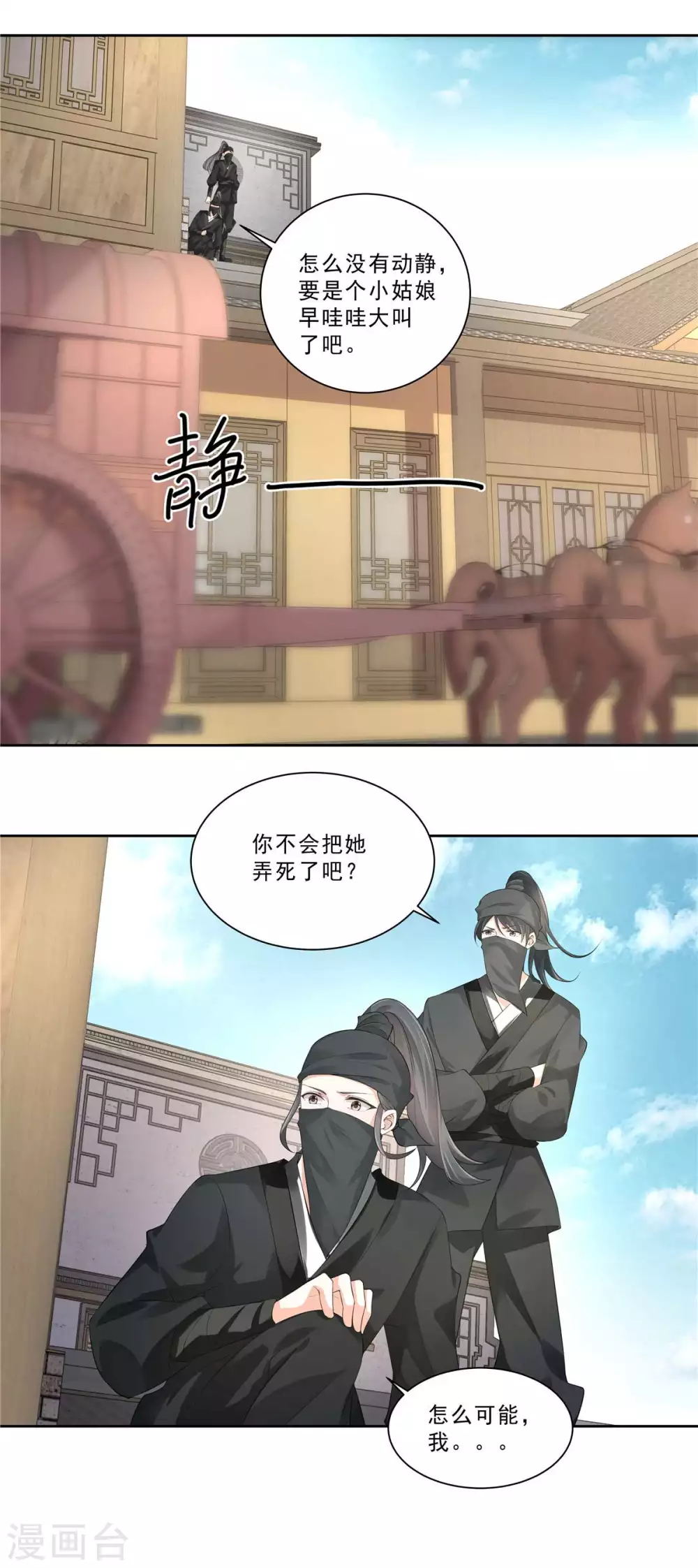 第18话 半路遇袭0