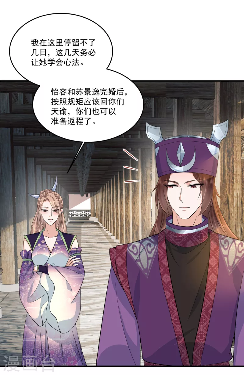第89话 他真的心仪我？21