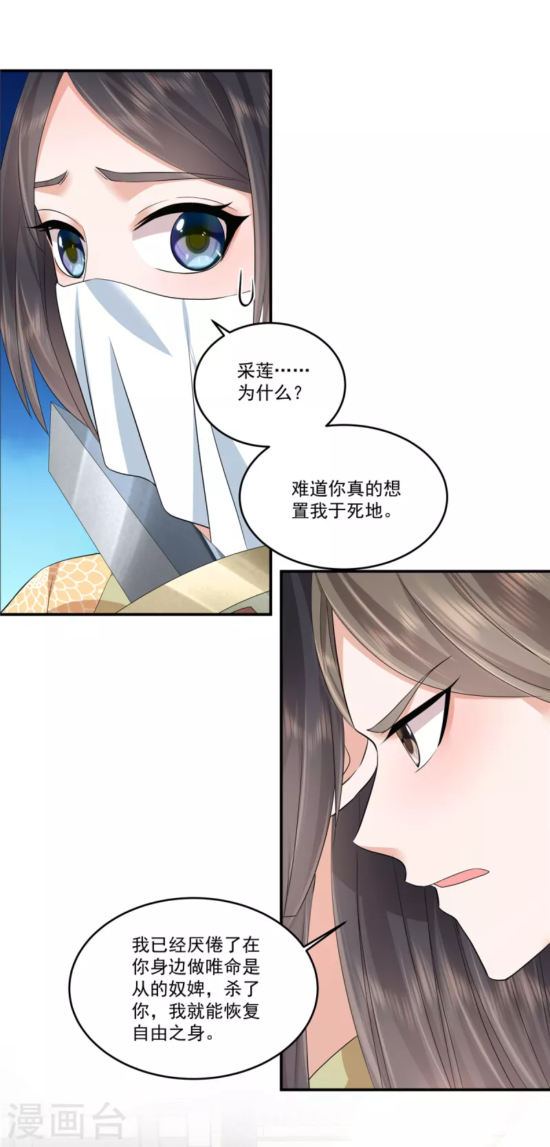 第82话 王权还是爱人？选择吧1