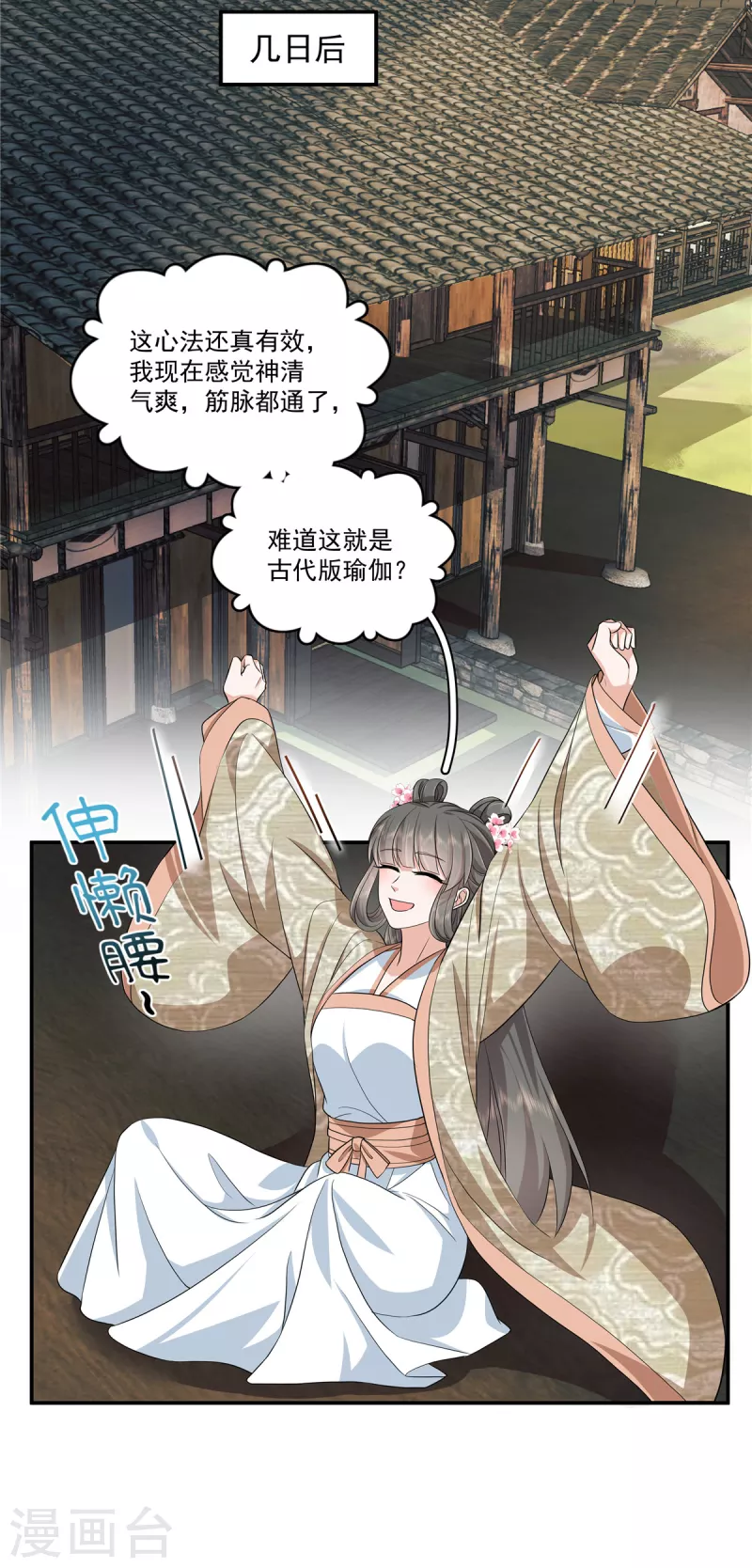 第87话 成婚？11