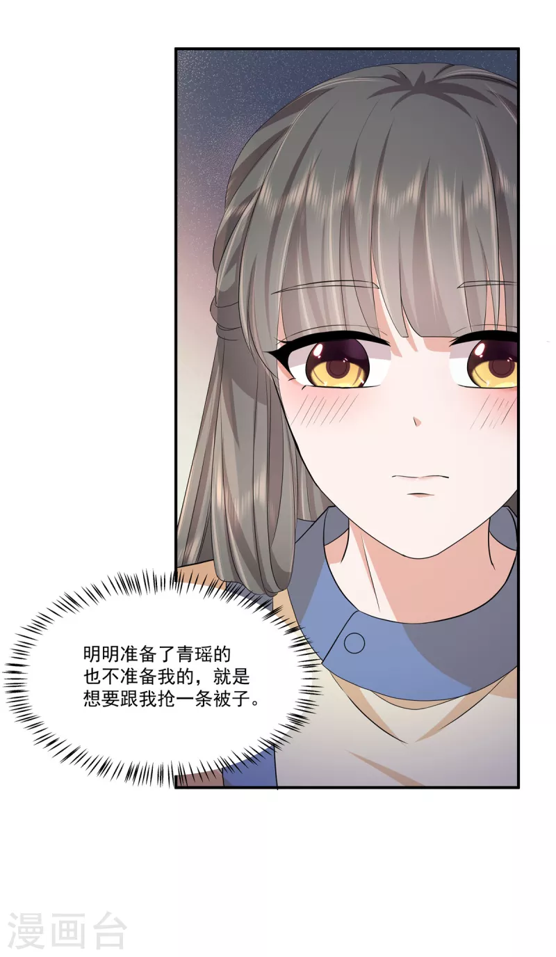 第75话 盖棉被纯聊天10