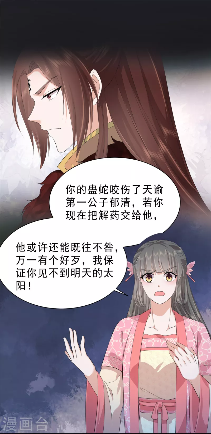 第58话 我要你的命！5