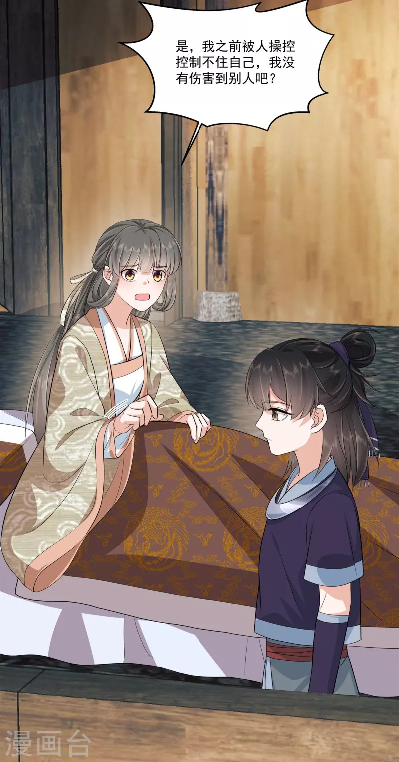 第87话 成婚？8