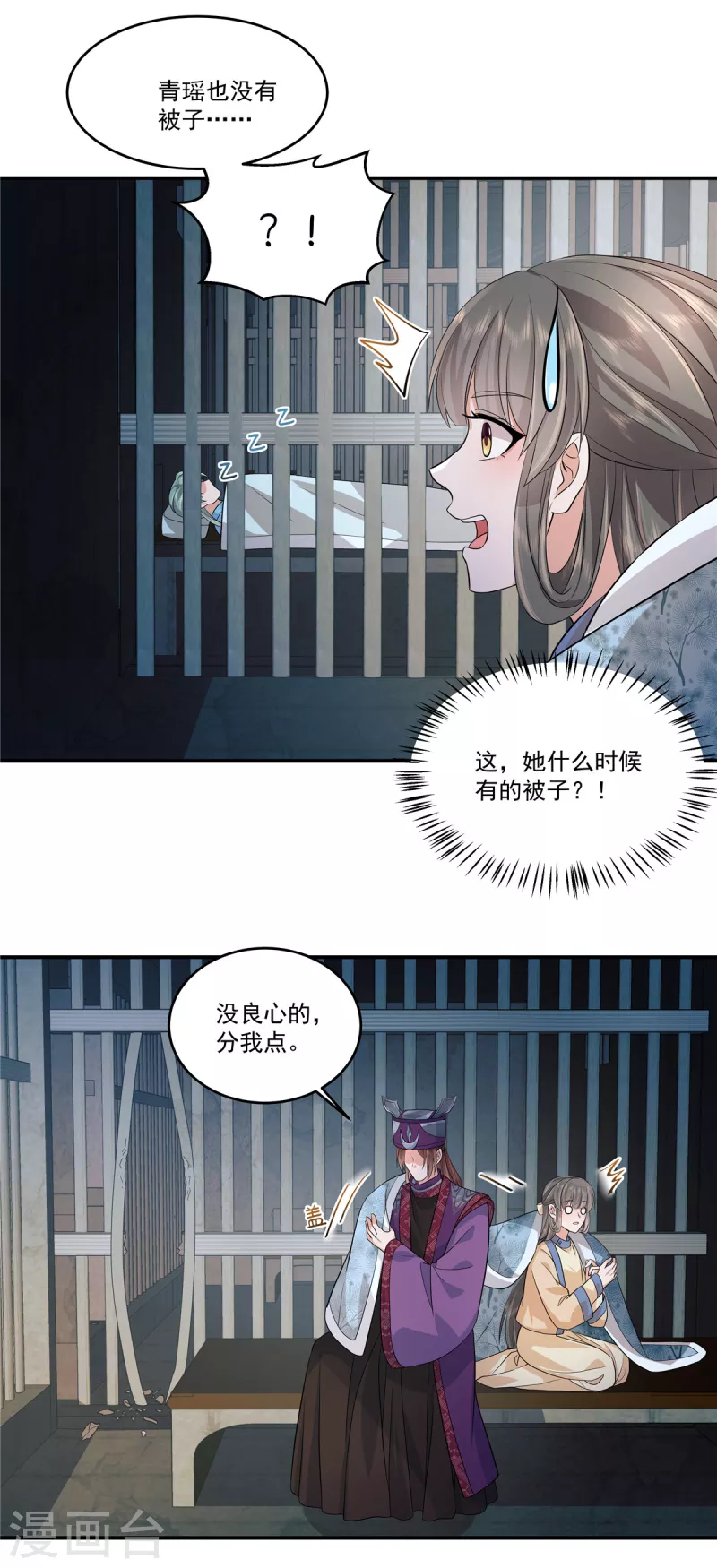 第75话 盖棉被纯聊天8