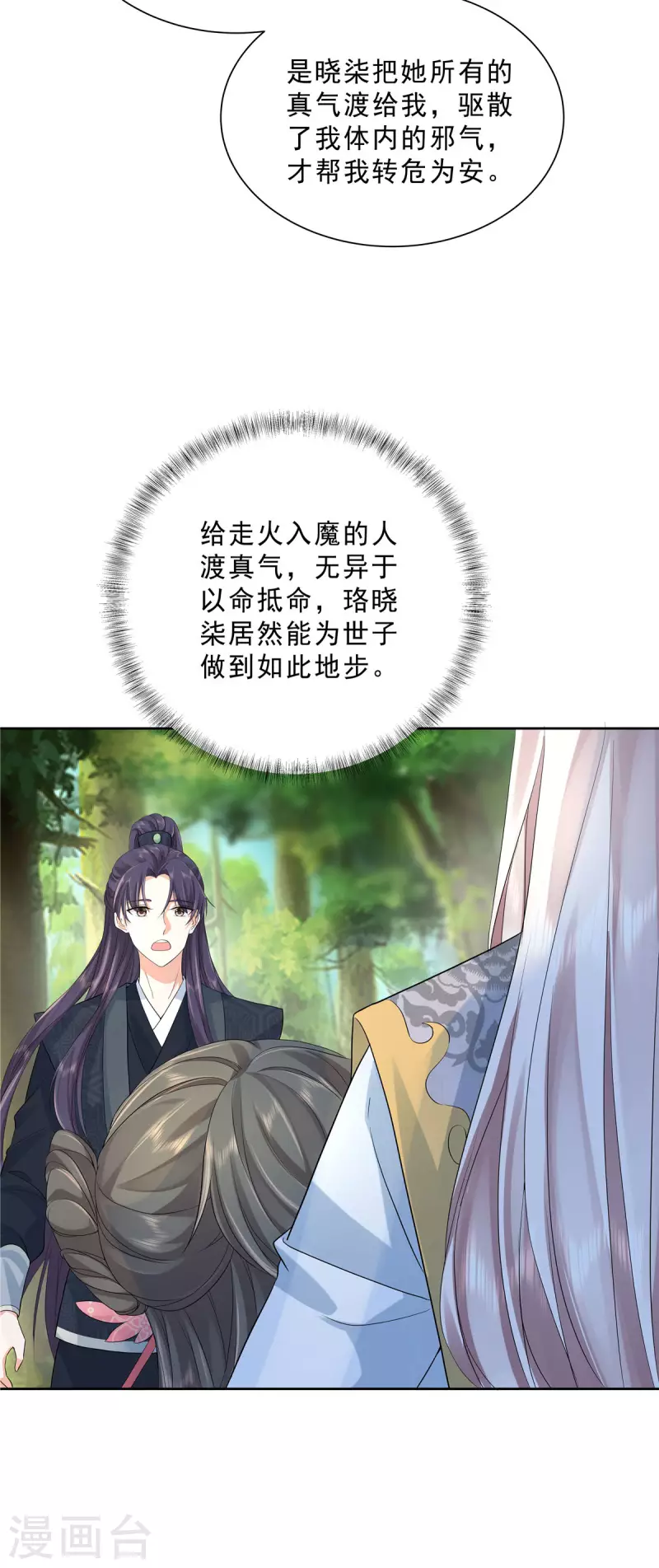 第33话 走火入魔19