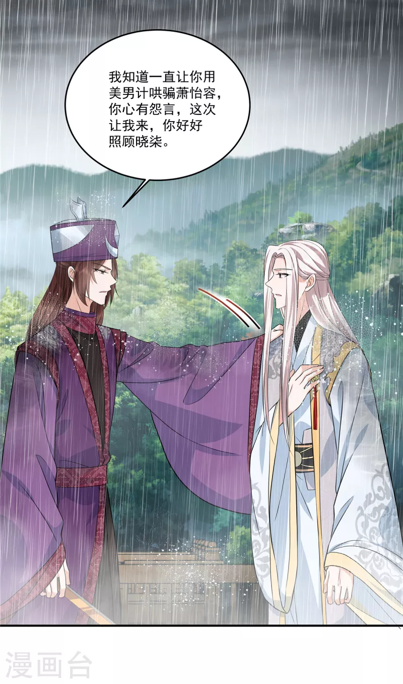 第86话 被嫌弃的郁少主8