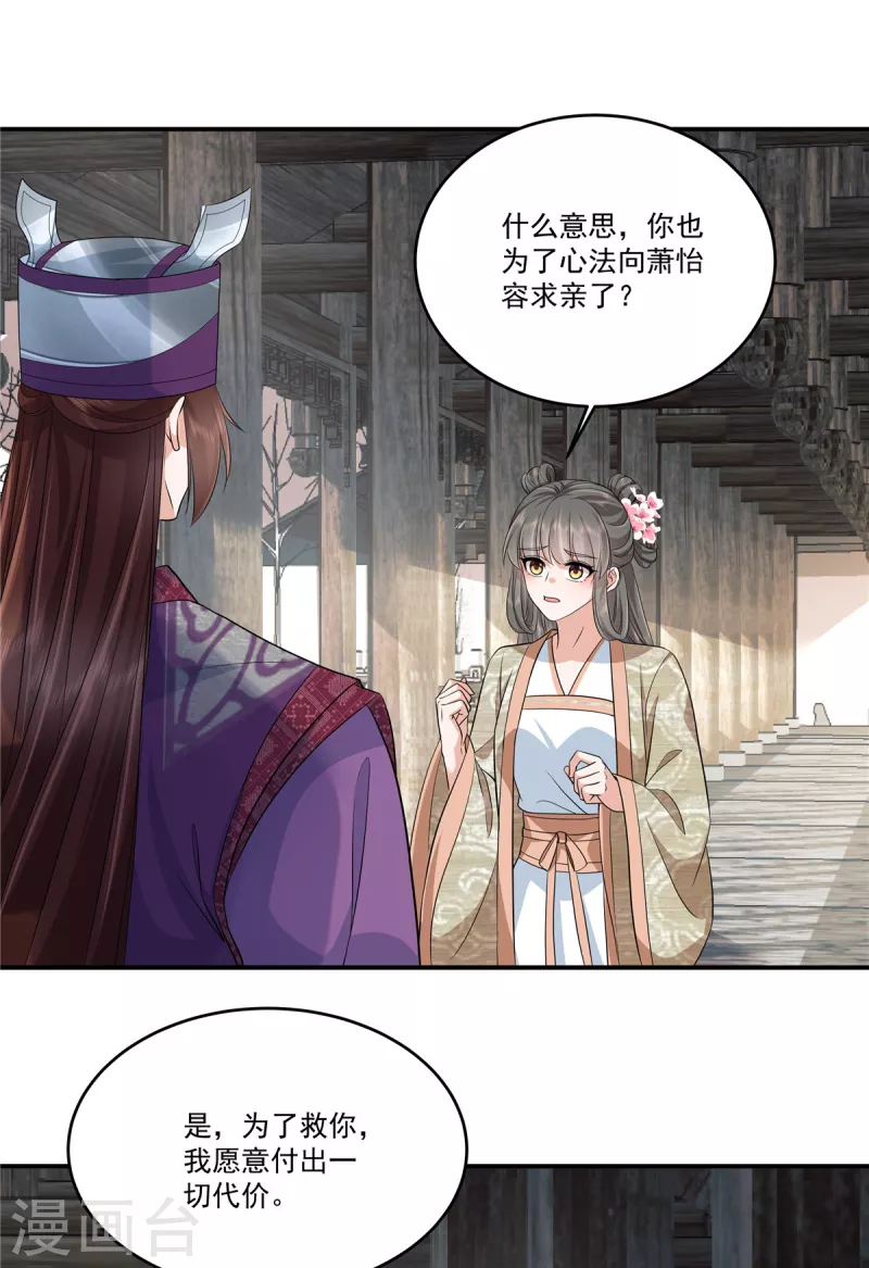 第89话 他真的心仪我？10