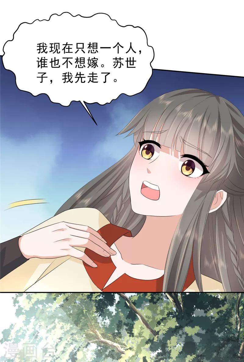 第55话 这样的男人才配得上我6