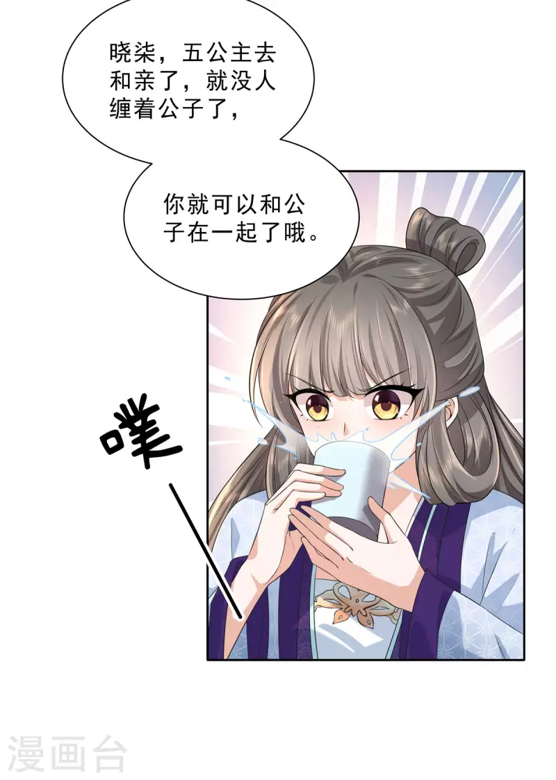 第28话 五公主和亲5