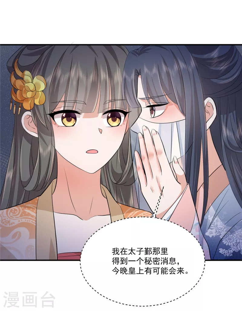 第103话今晚皇上会来23