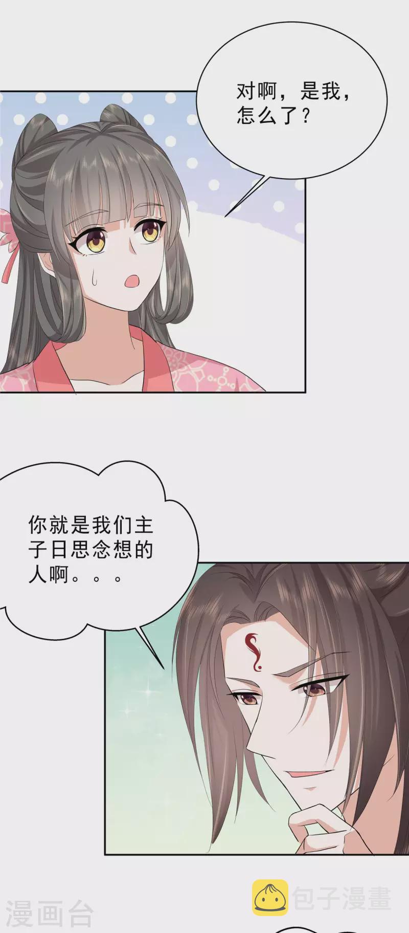 第51话 敢说别的男人帅？4