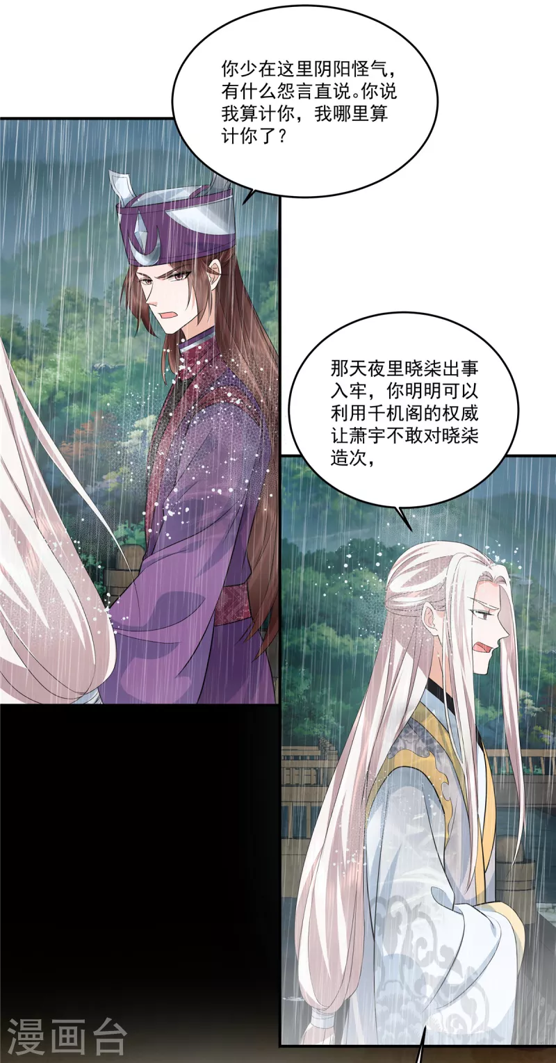 第85话 抉择16
