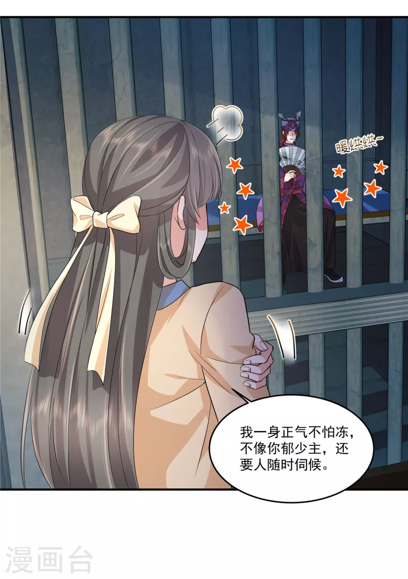 第75话 盖棉被纯聊天3