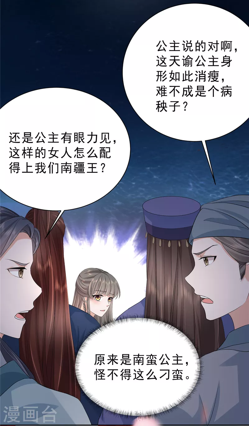 第52话 刁蛮公主5