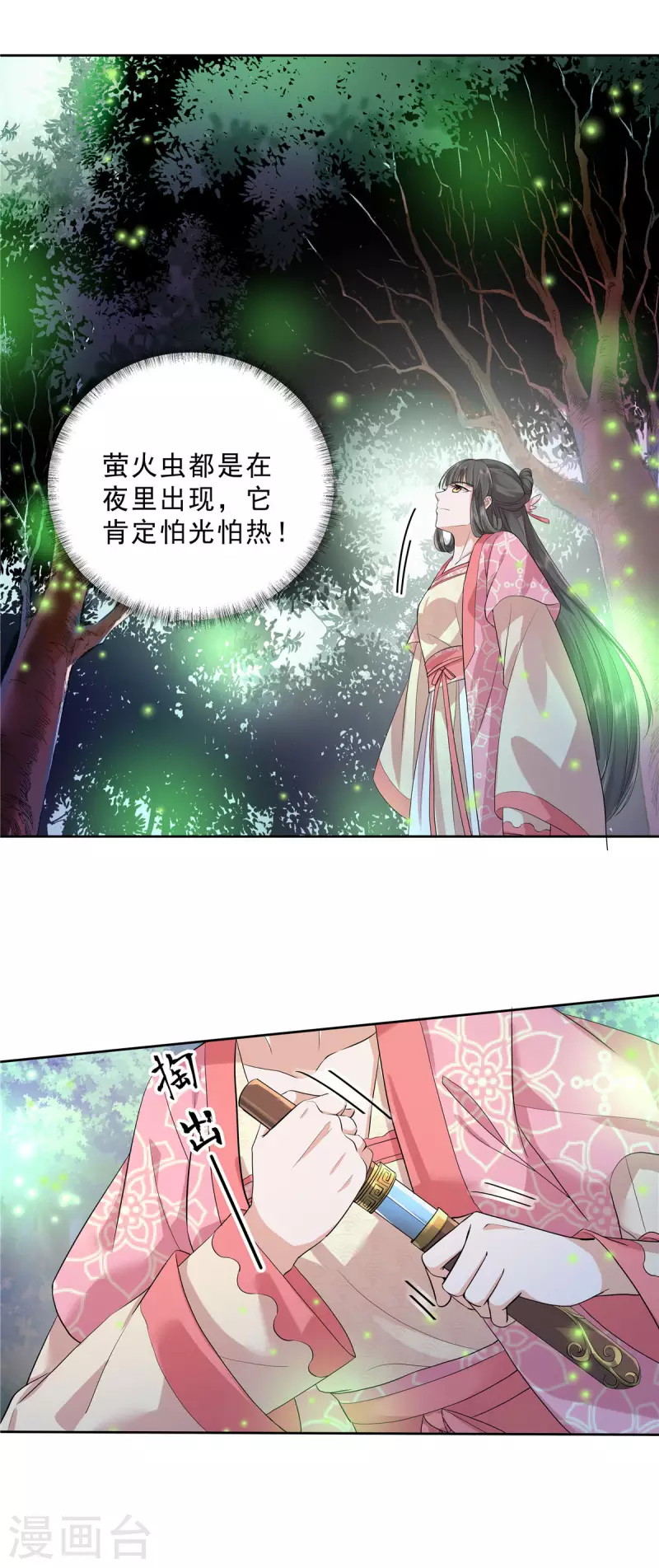 第33话 走火入魔2