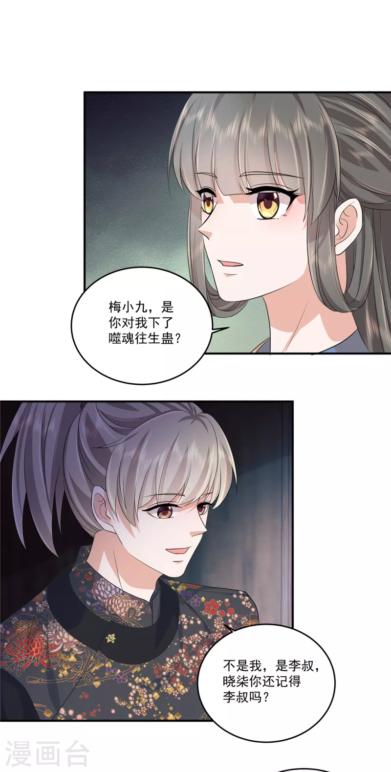 第66话 我为什么要相信你？13