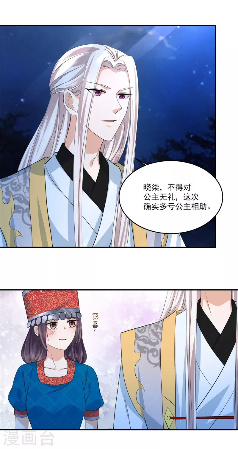 第80话 少主疯狂上分1
