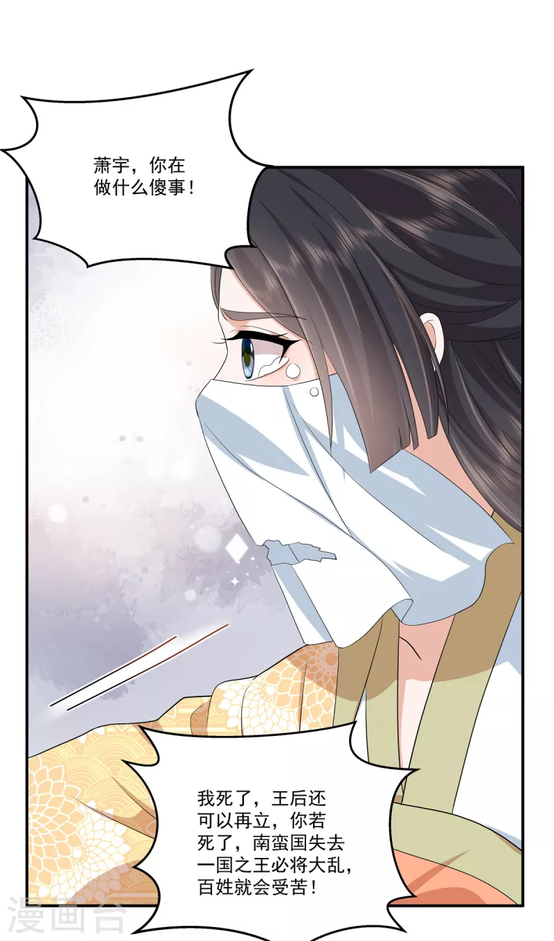 第82话 王权还是爱人？选择吧12