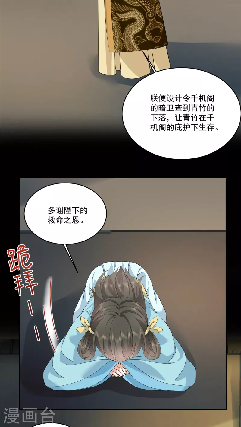 第112话 这是圣上的旨意3