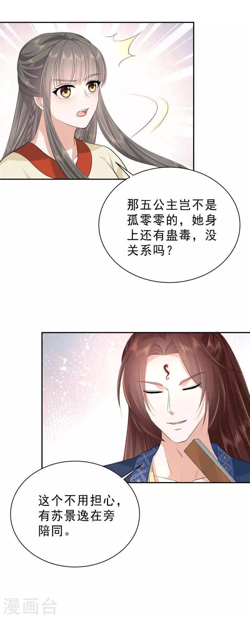 第51话 敢说别的男人帅？12