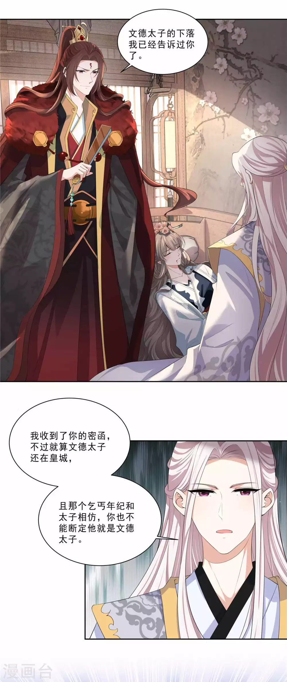 第17话 美男的较量1