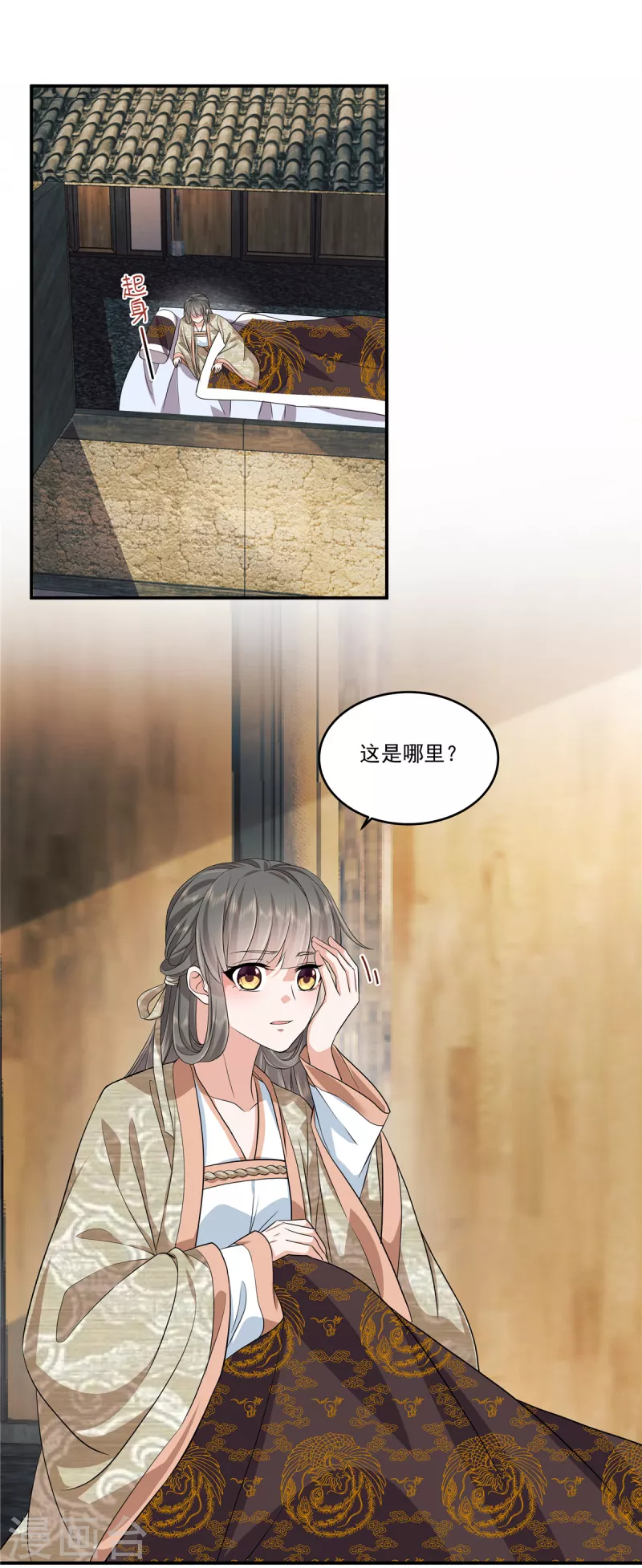 第87话 成婚？1