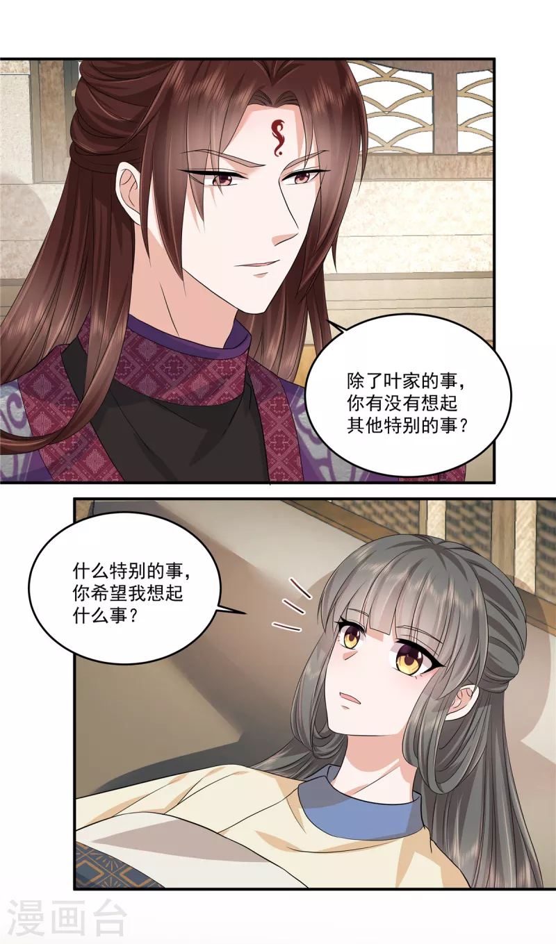 第65话 我怕你用那种眼神看我15