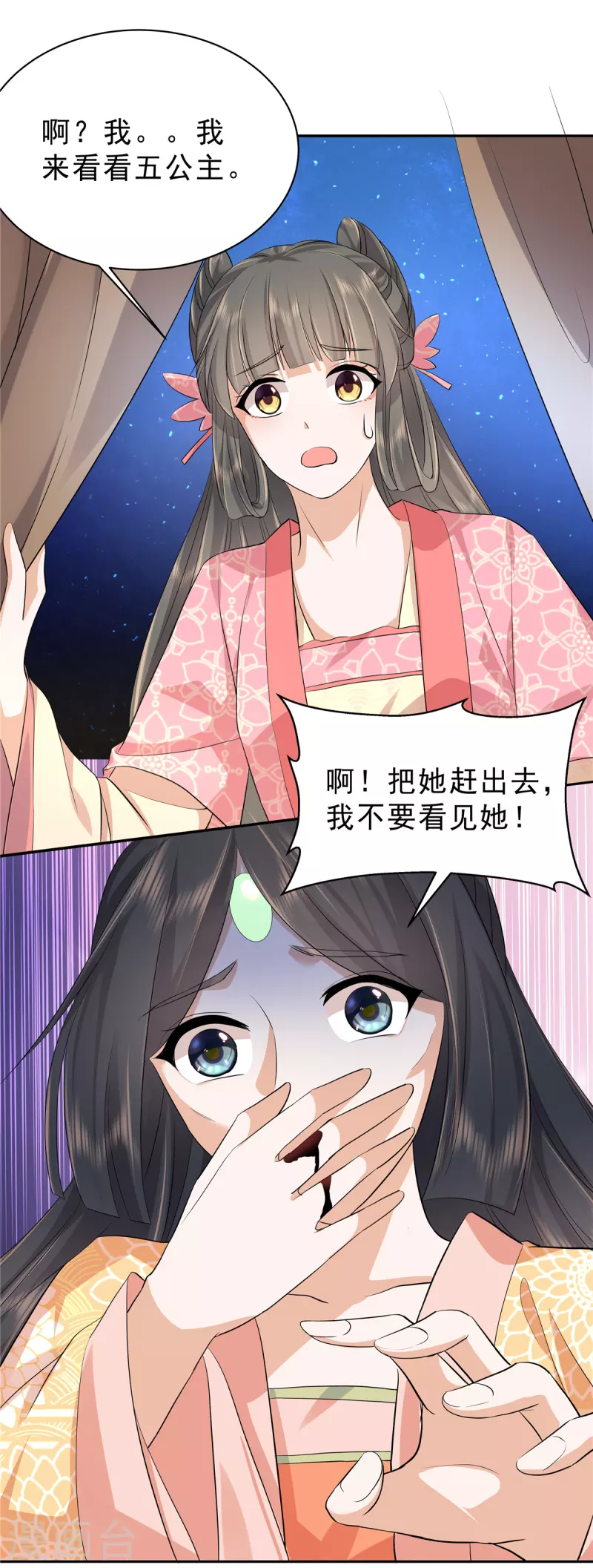 第44话 那我走？11