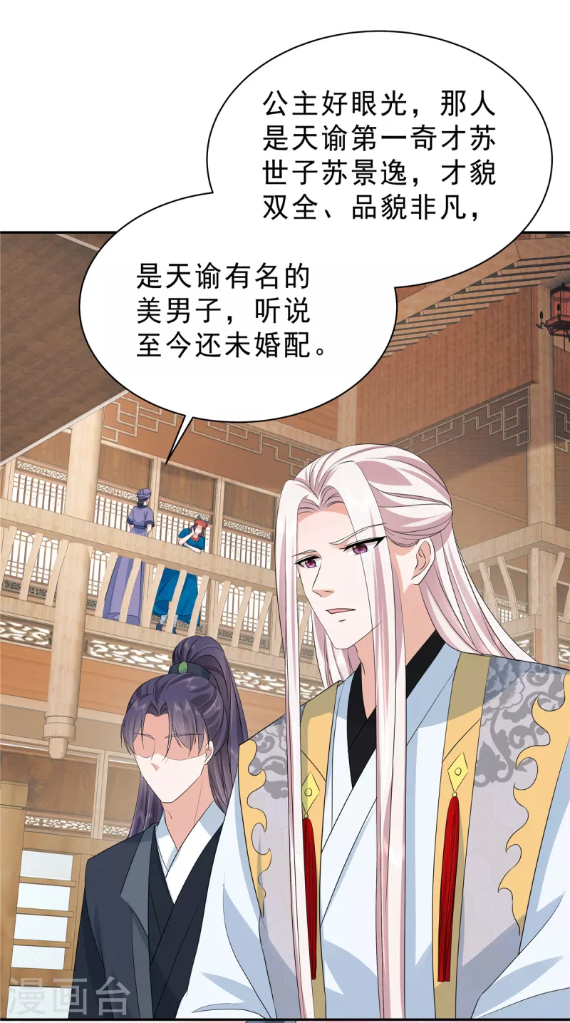 第55话 这样的男人才配得上我17