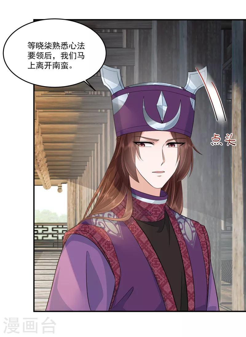 第89话 他真的心仪我？22