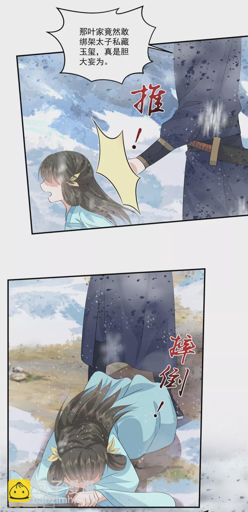 第111话 不如问朕12