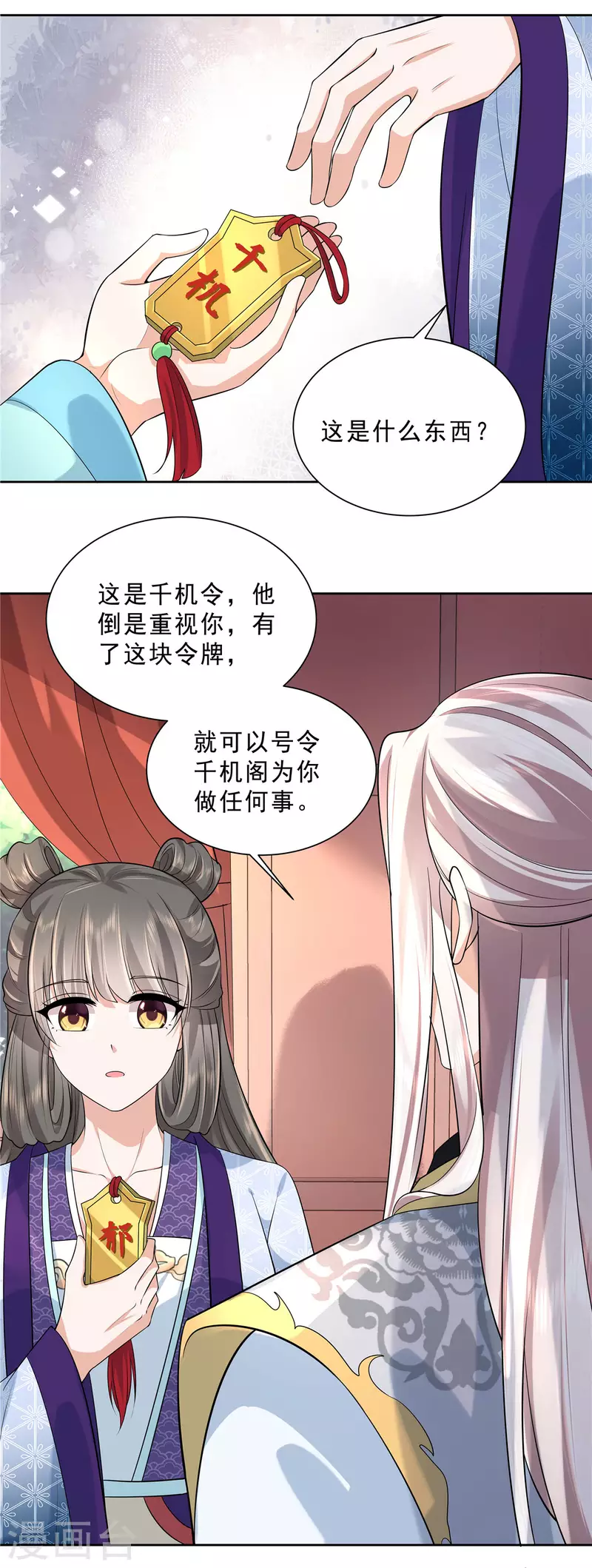 第31话 这算定情信物吗？5