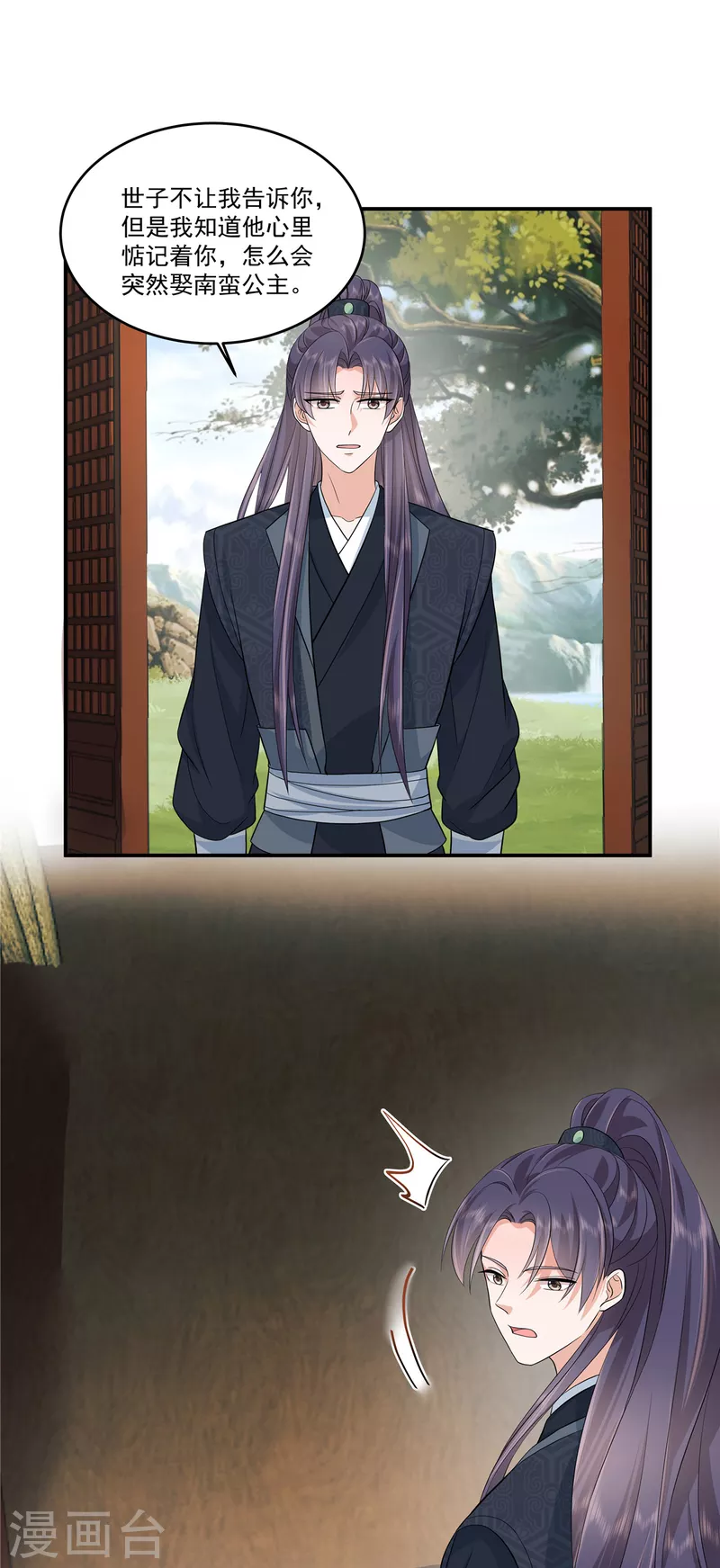 第88话 你当真要娶她？1