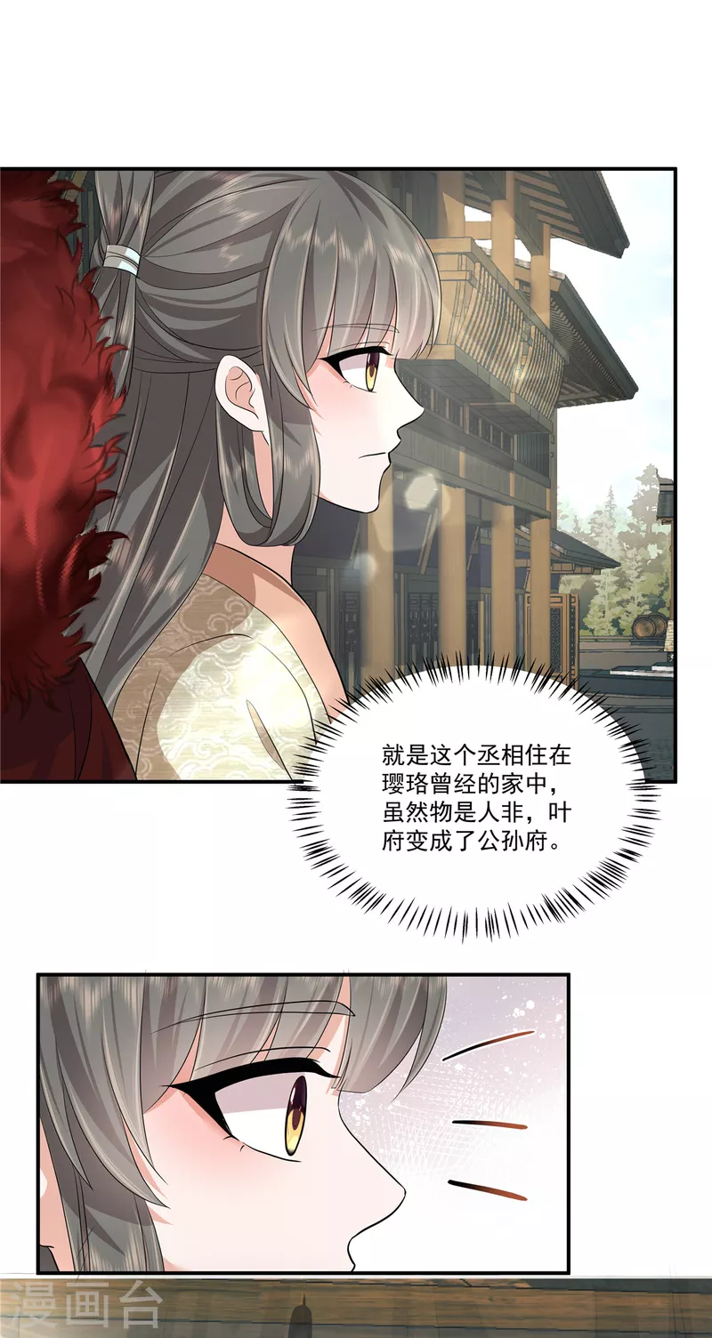 第97话太子是变态！4