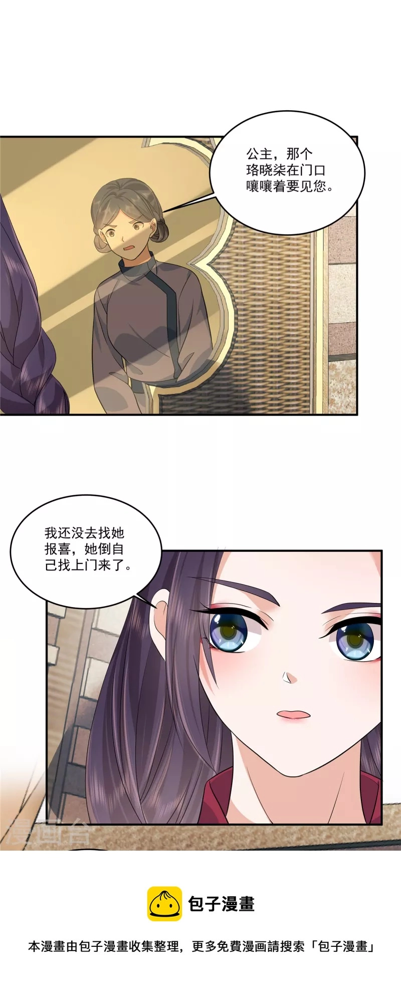 第88话 你当真要娶她？4