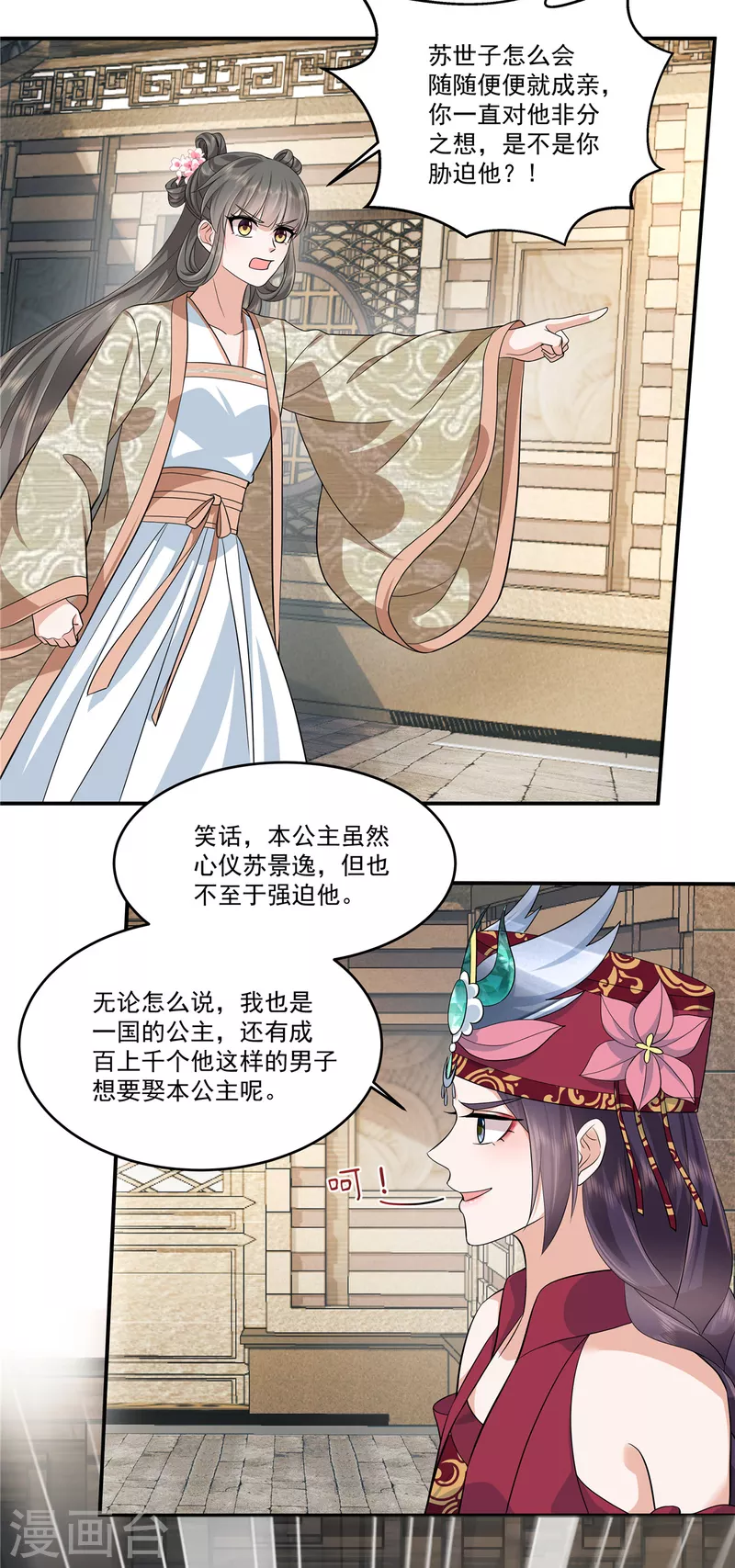 第88话 你当真要娶她？7