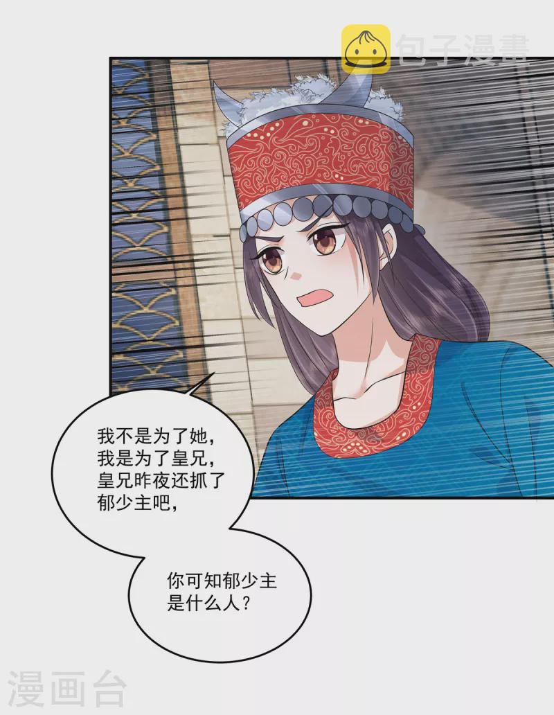 第79话 我能出来有你什么事2