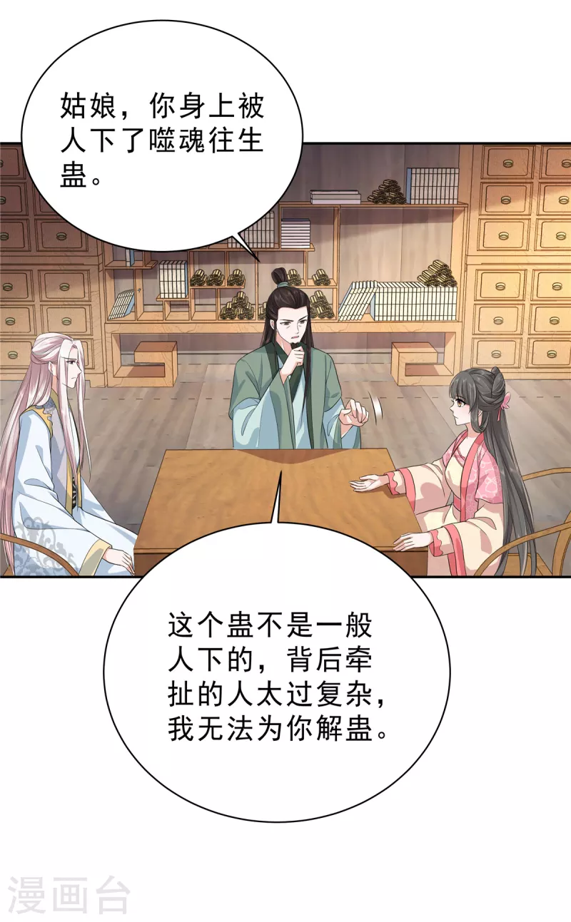 第37话 姑娘是被人下蛊了10