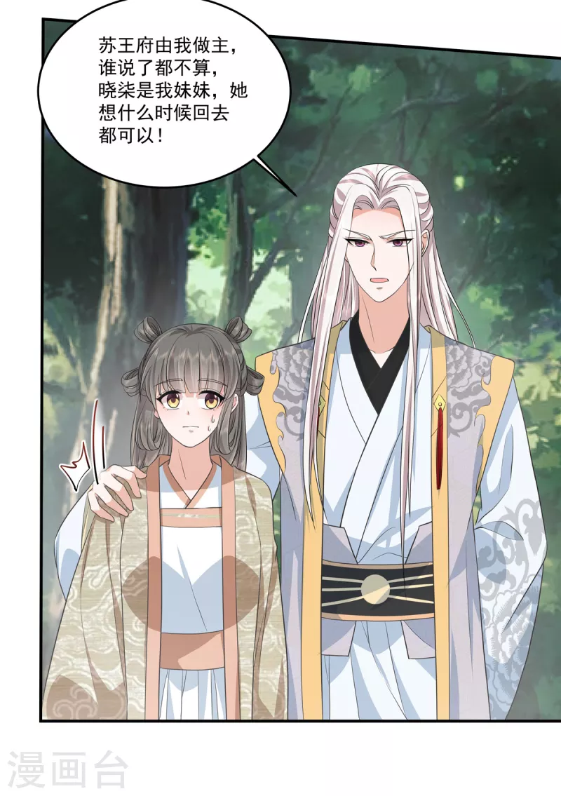 第95话 新婚燕尔苏哥哥7