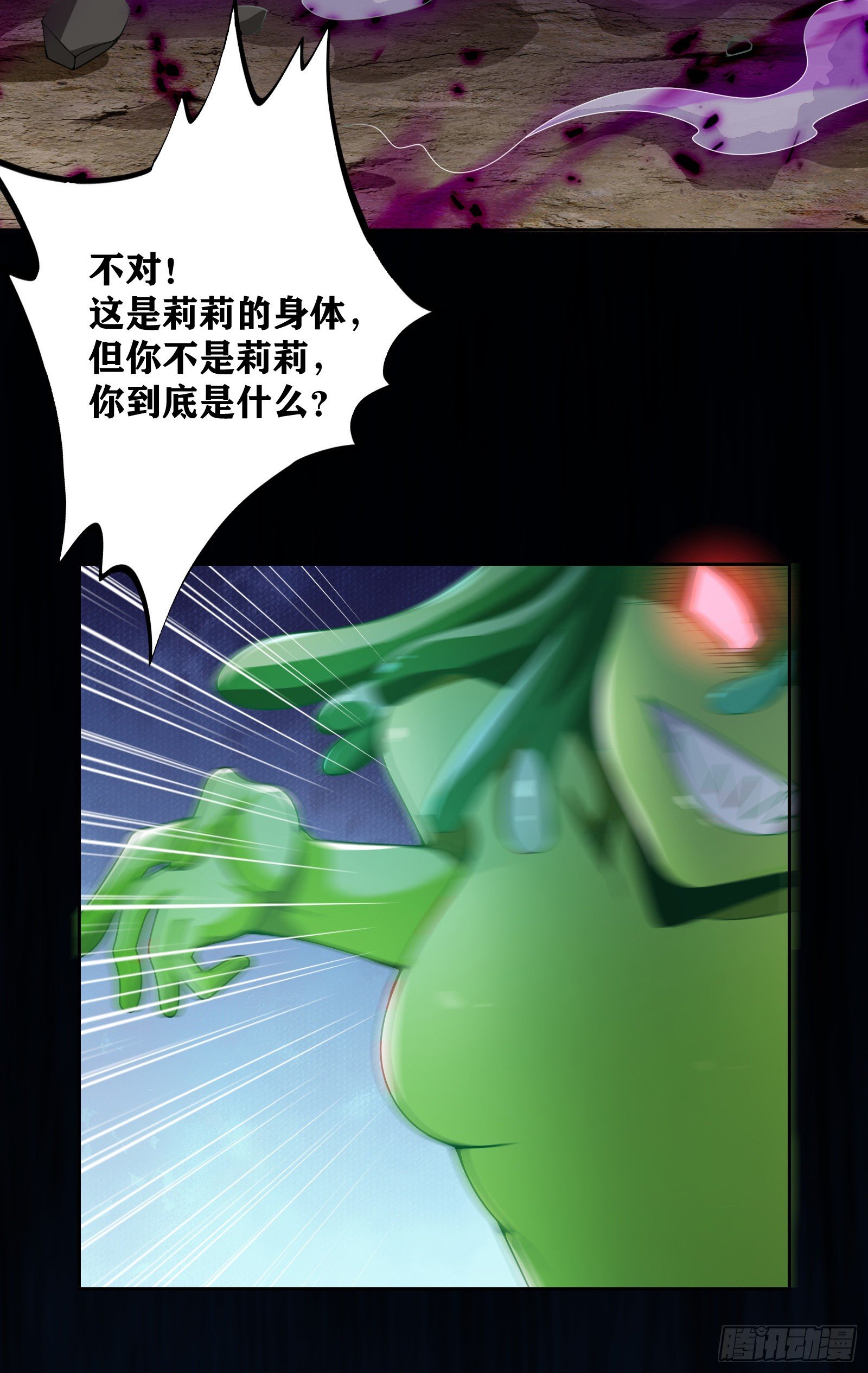 09 被夺舍的莉莉？！26
