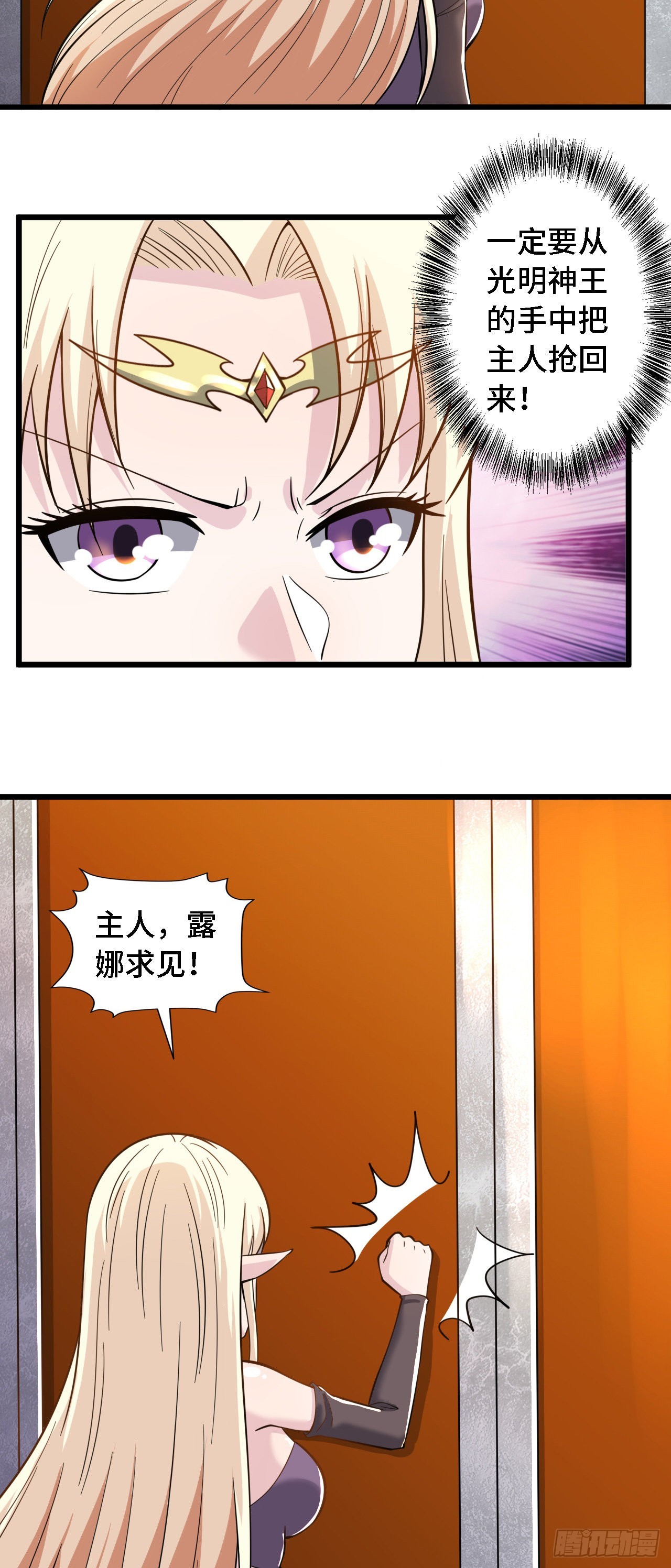 37光明神王入驻了？29