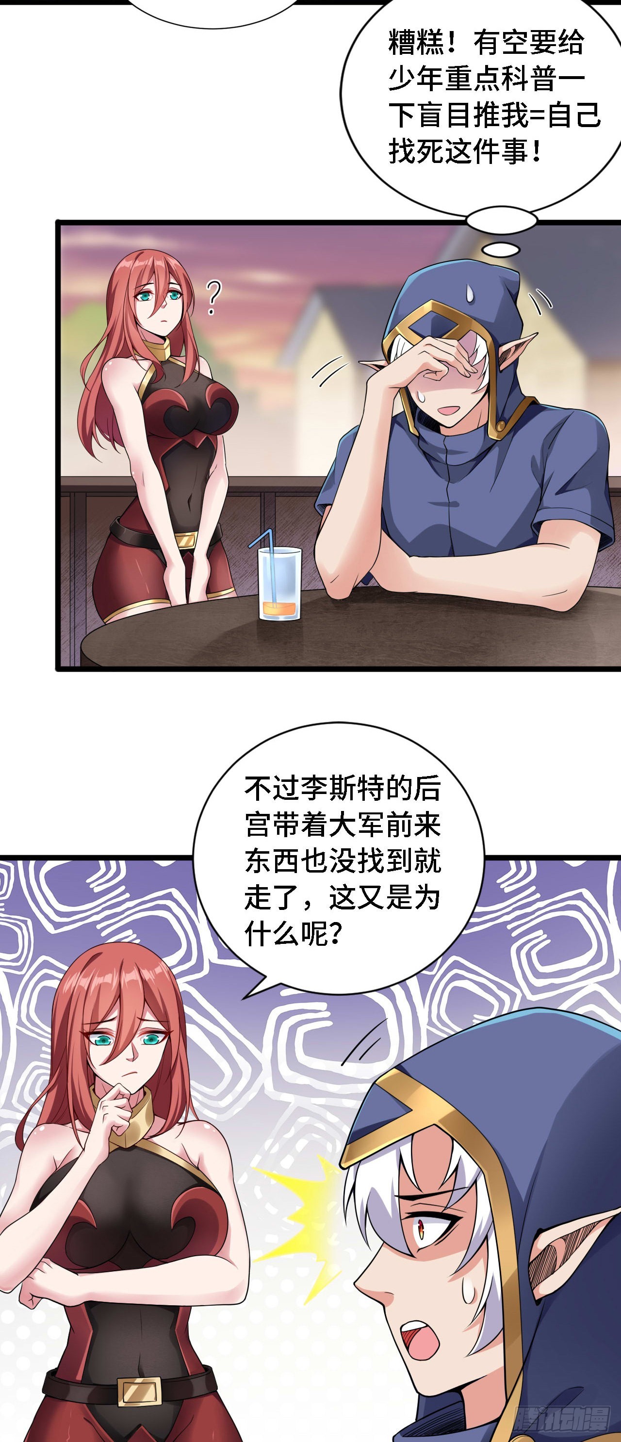 25一起去冒险7
