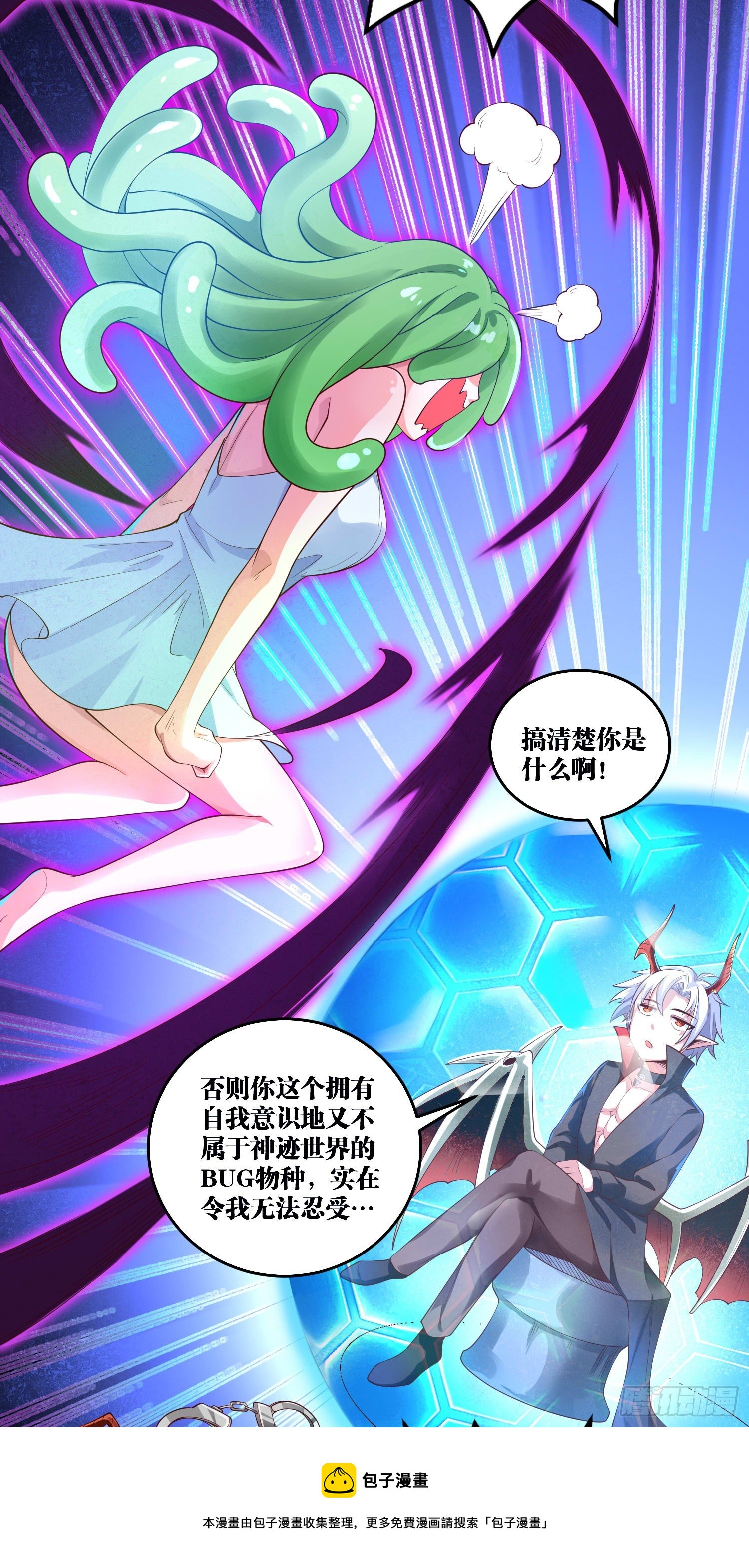 10 你...你这个牲口!8
