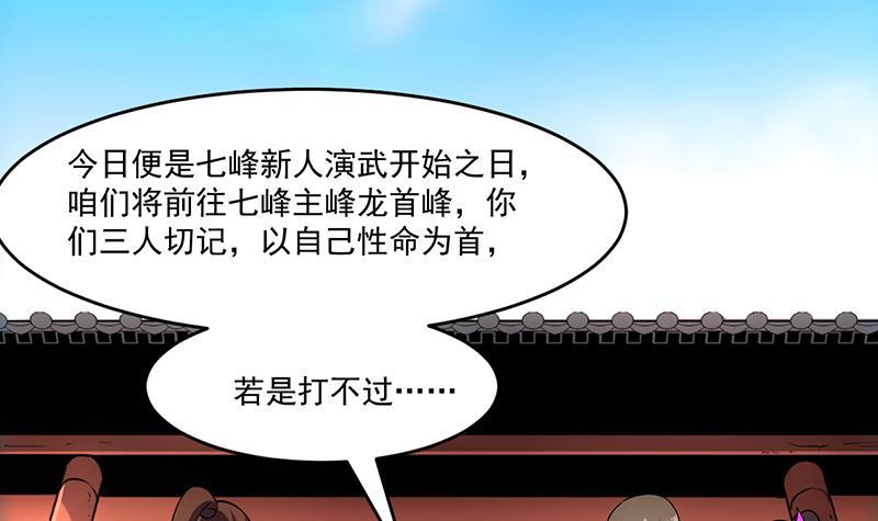 第67话 我要做唯一的神魔！32