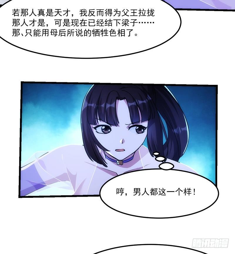 第63话 魔心侵袭31
