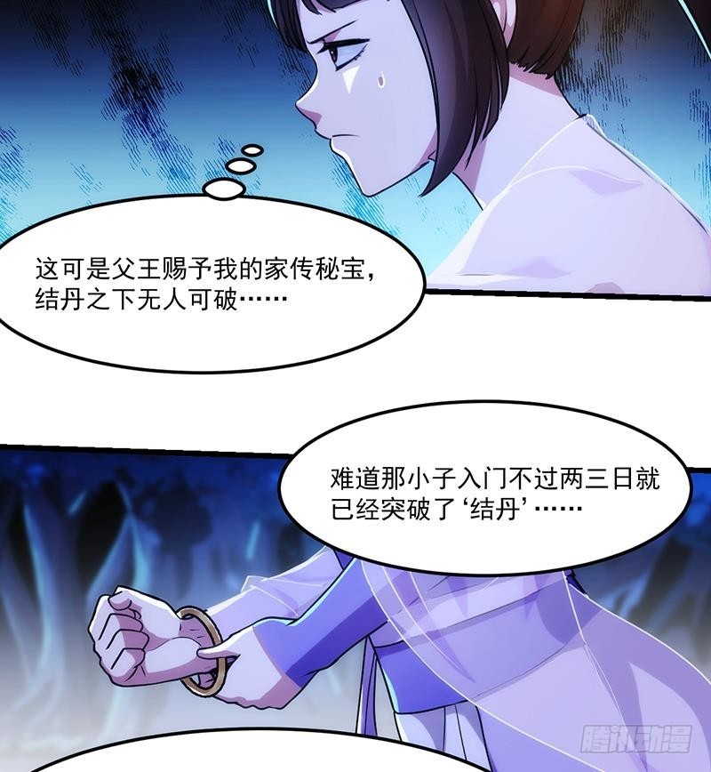 第63话 魔心侵袭30