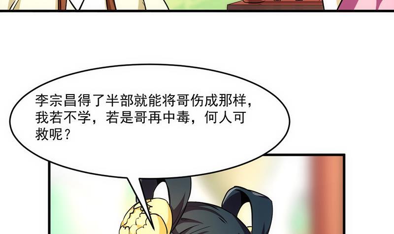 第44话 青梗峰下8