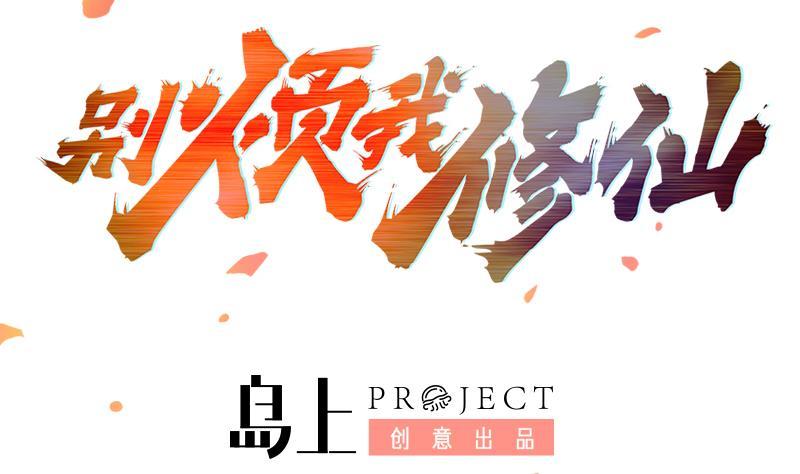 第66话 李羽岚VS魔王1
