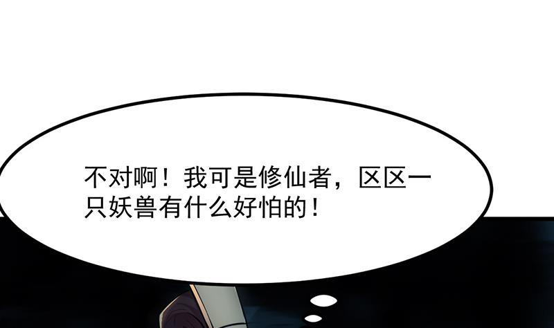 第89话 修仙之人的良心18